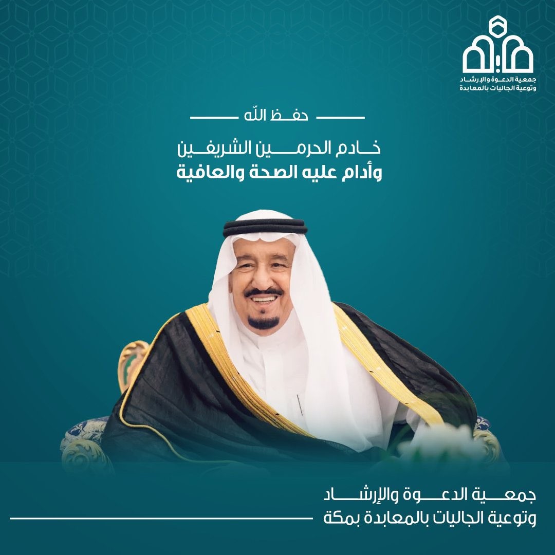 خادم الحرمين الشريفين