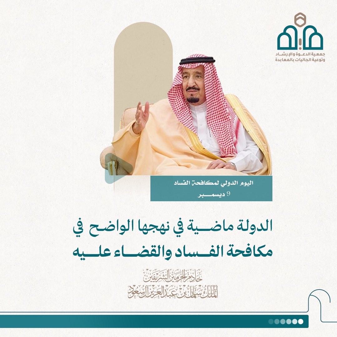 اليوم الدولي لمكافحة الفساد