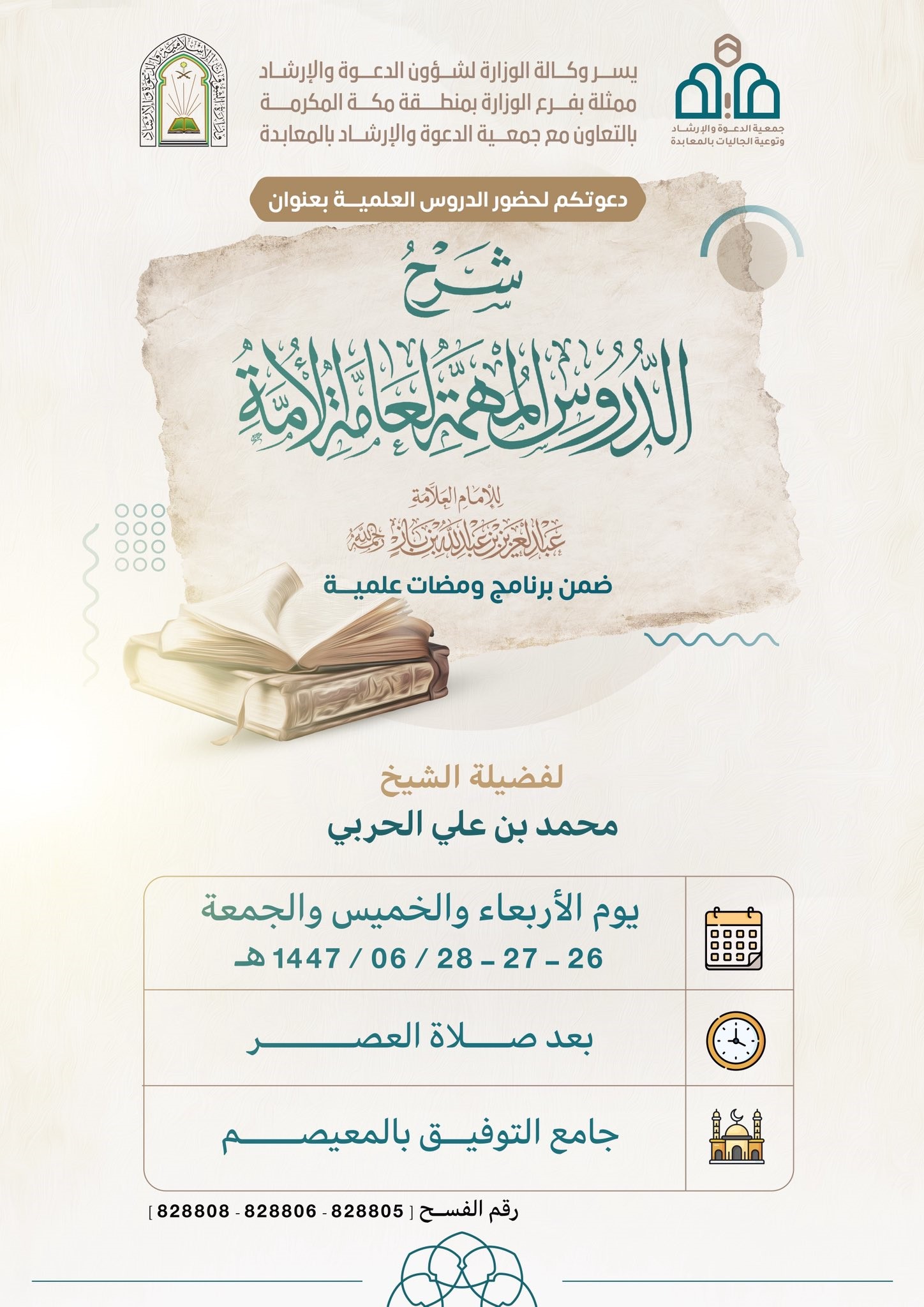 برنامج ومضات علمية