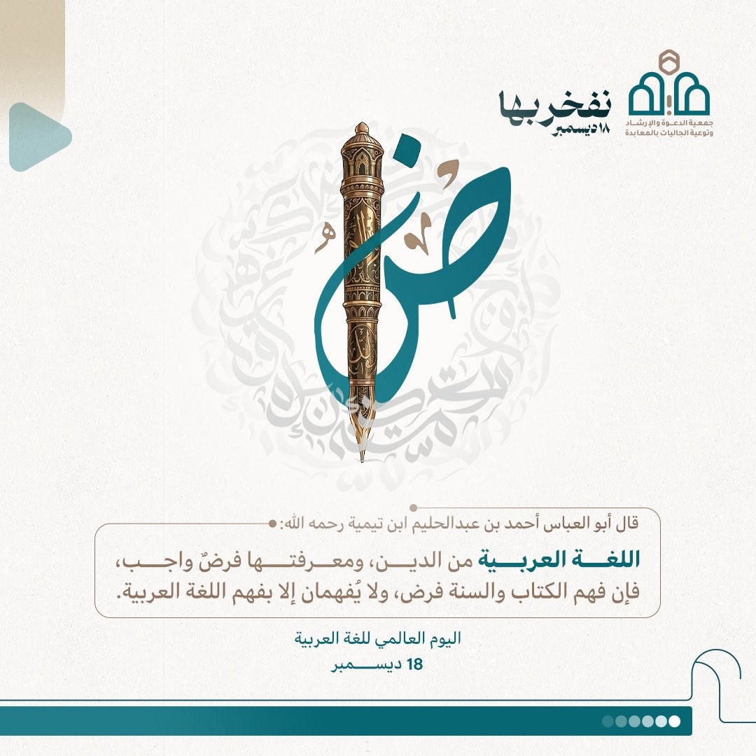 اليوم العالمي للغة العربية