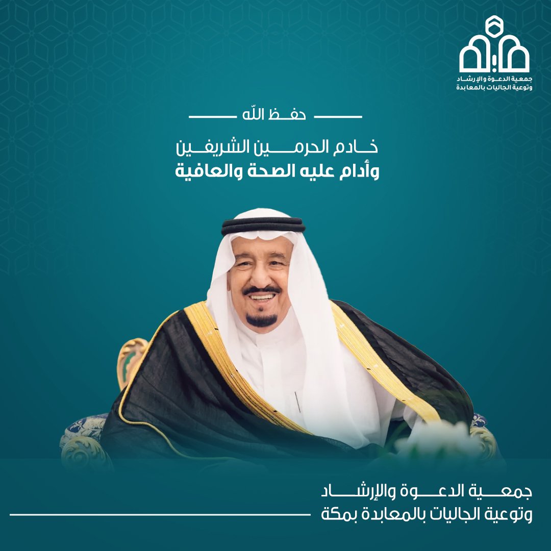 حمدًا لله على سلامة ⁧ خادم الحرمين الشريفين⁩ نسأل الله أن يتم عليه الصحة والعافية.