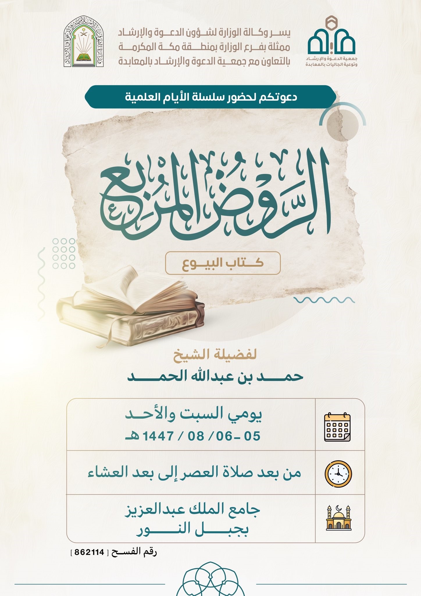 سلسلة الأيام العلمية