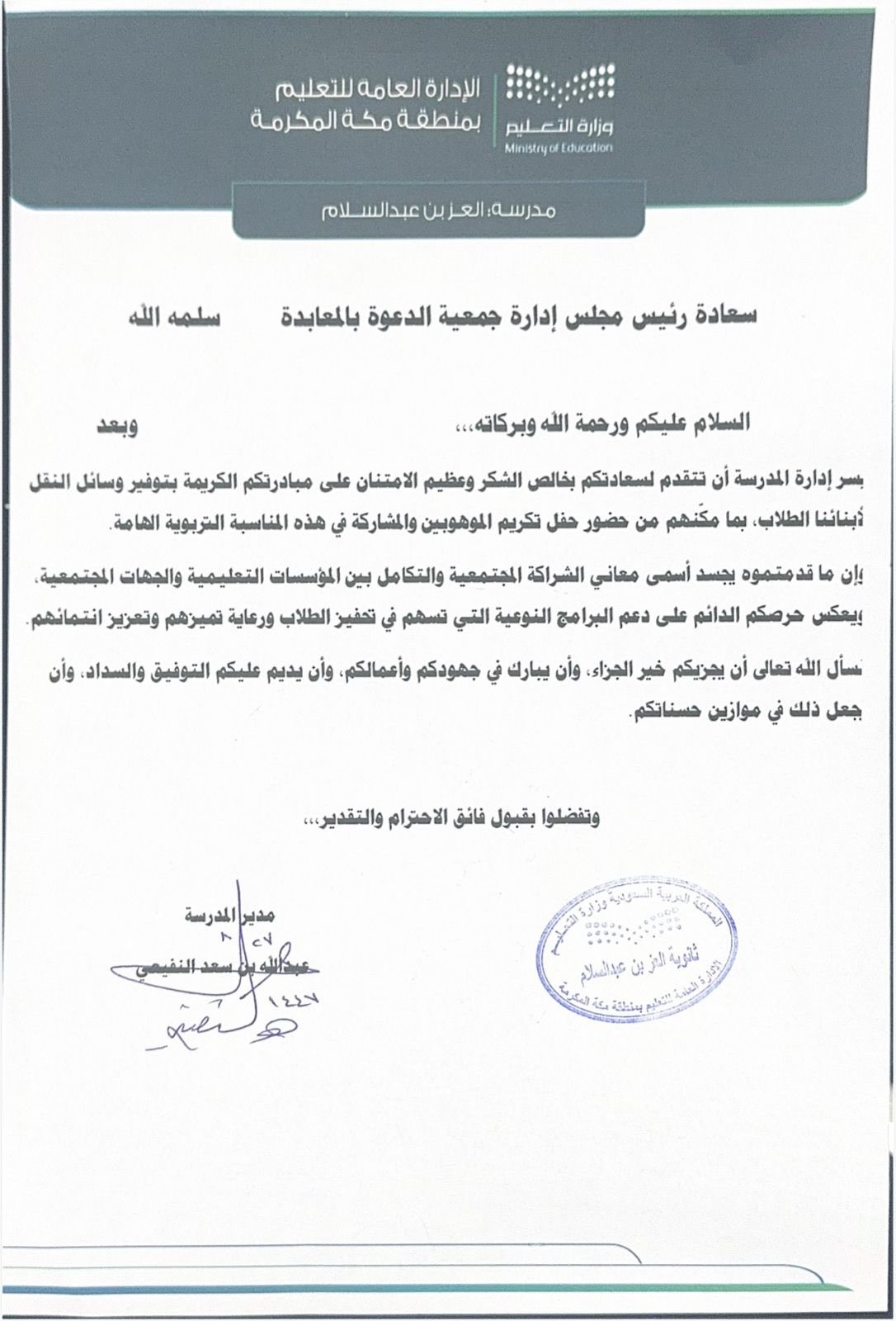 المسؤولية المجتمعية في القطاع غير الربحي؛أثرٌ يمتد للمجتمع .