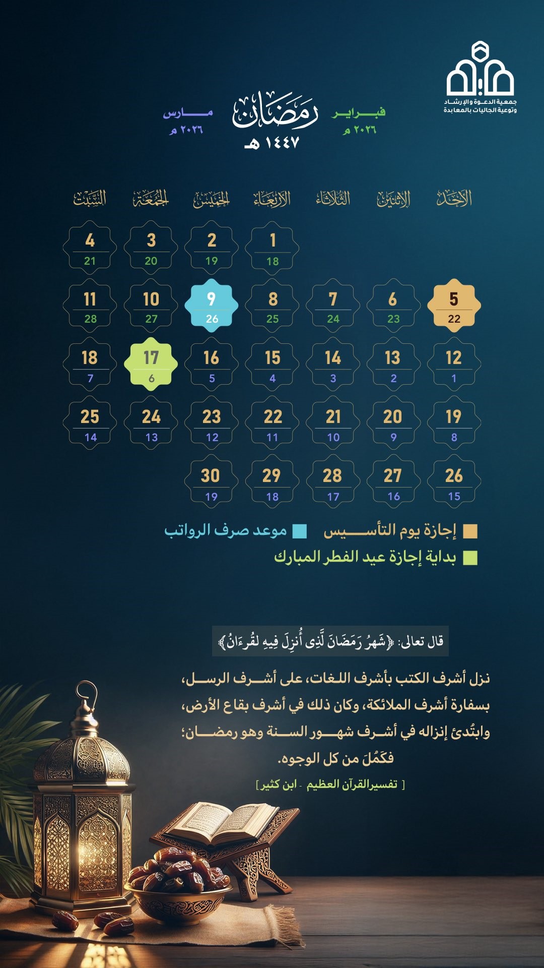 اهداء لشاشة جوالك، خلفية جمالية من التقويم الهجري شهر رمضان 1447هـ