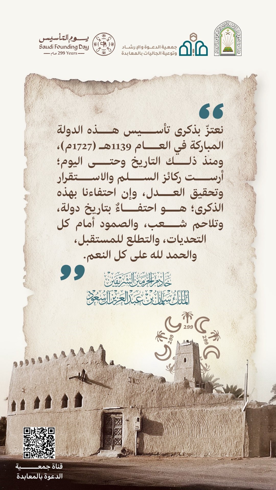 يوم التأسيس