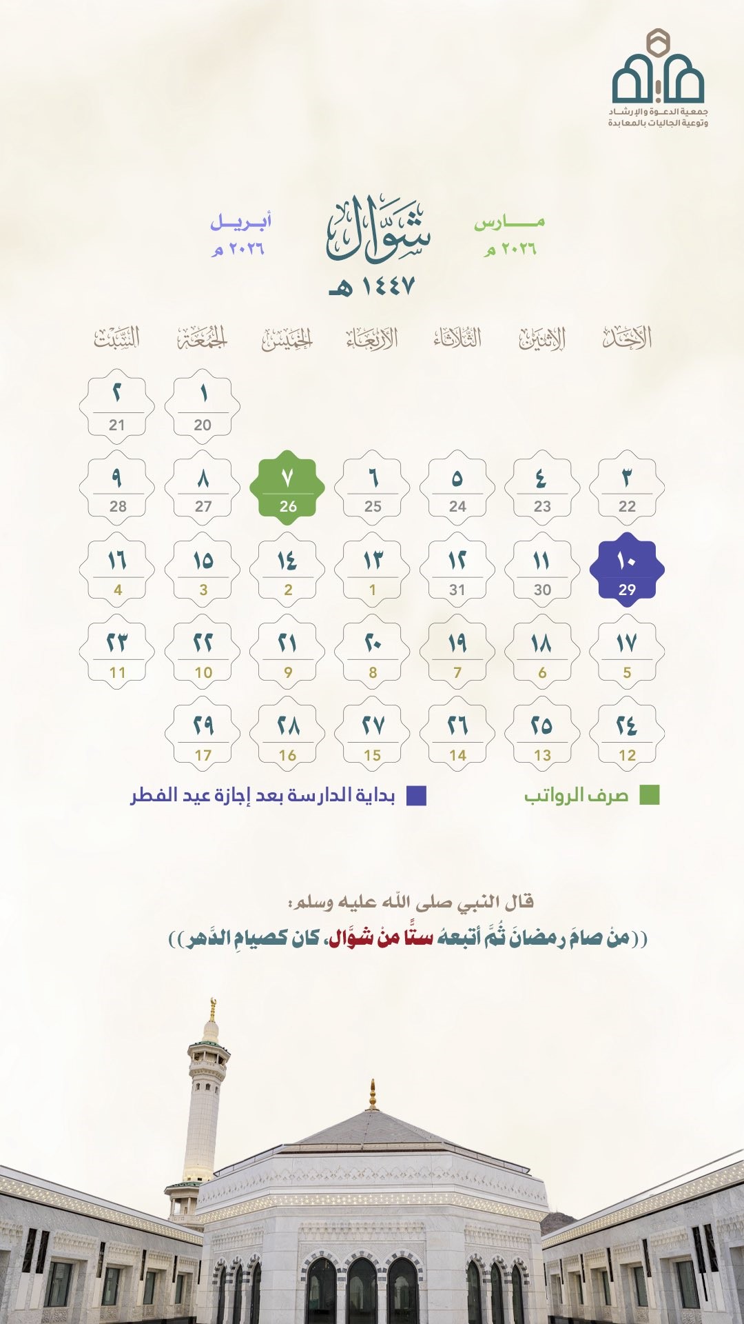 خلفية جمالية شوال 1447هـ