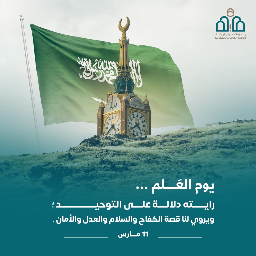 يوم العلم