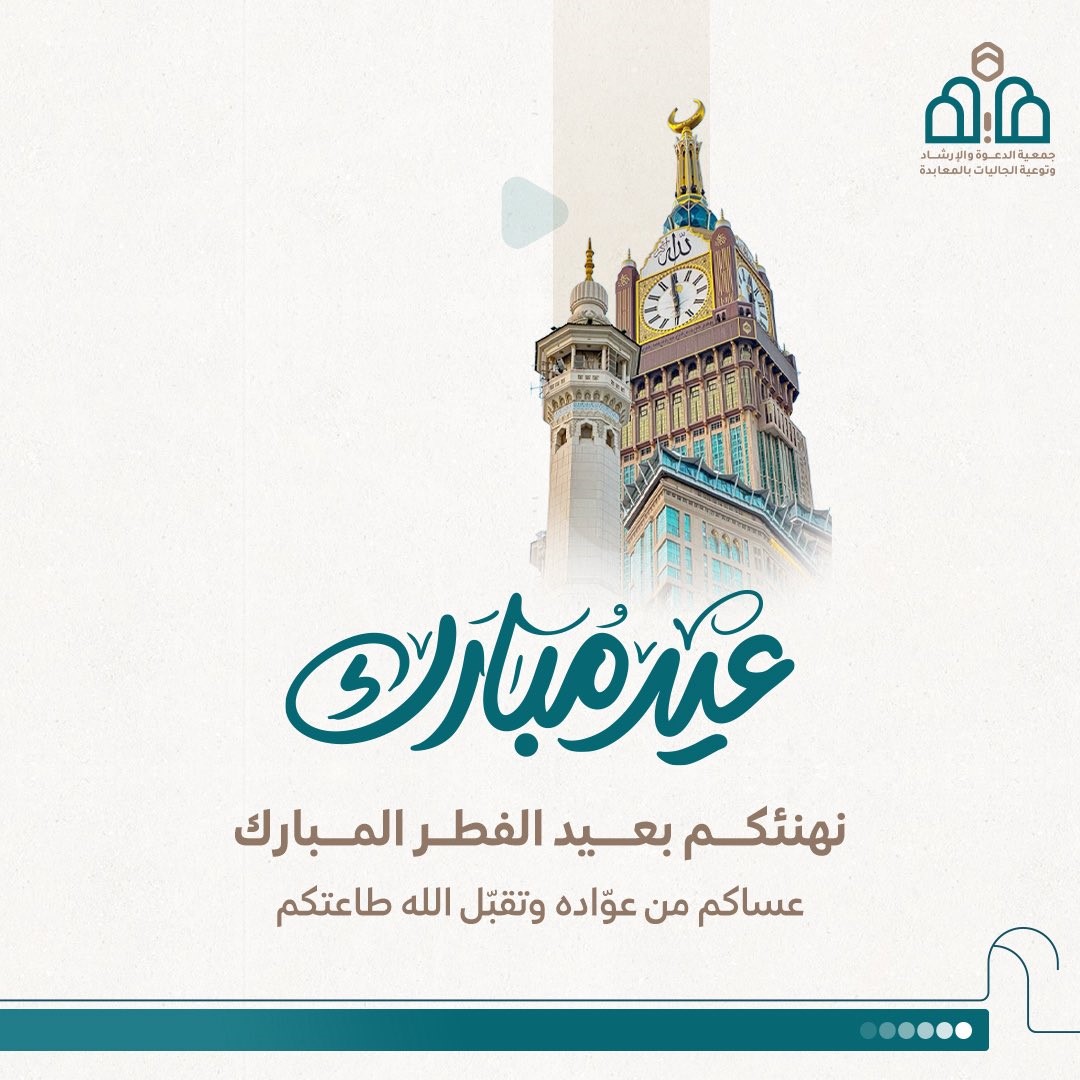 عيد الفطر ١٤٤٧هـ
