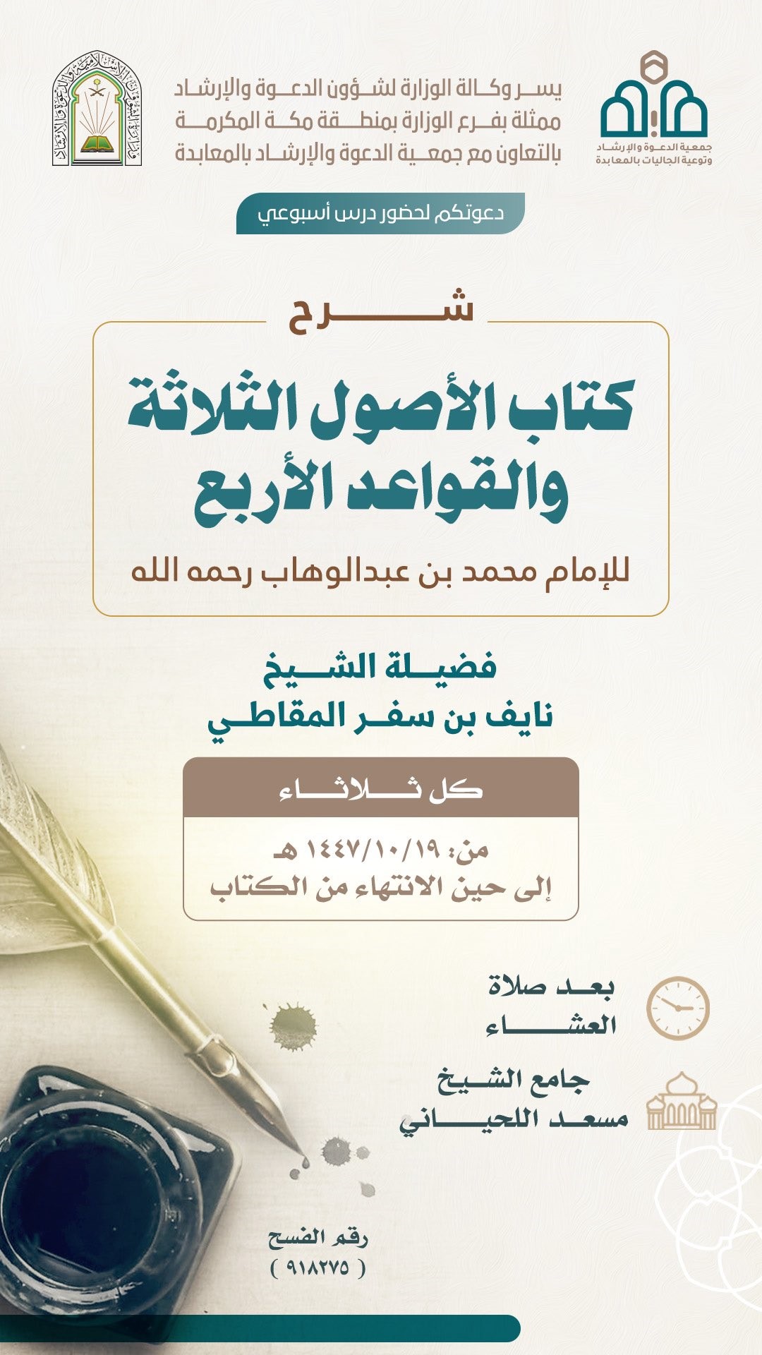 الدروس العلمية الأسبوعية