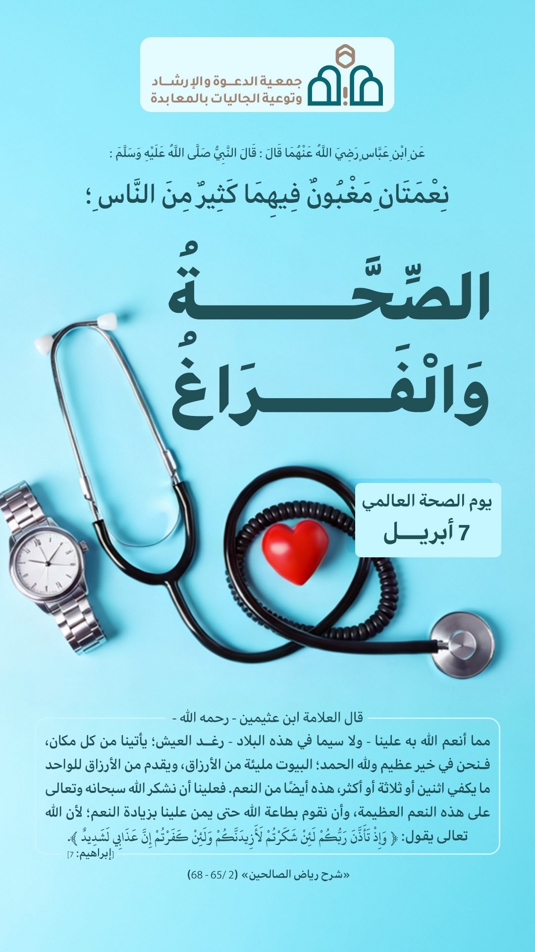 يوم الصحة العالمي