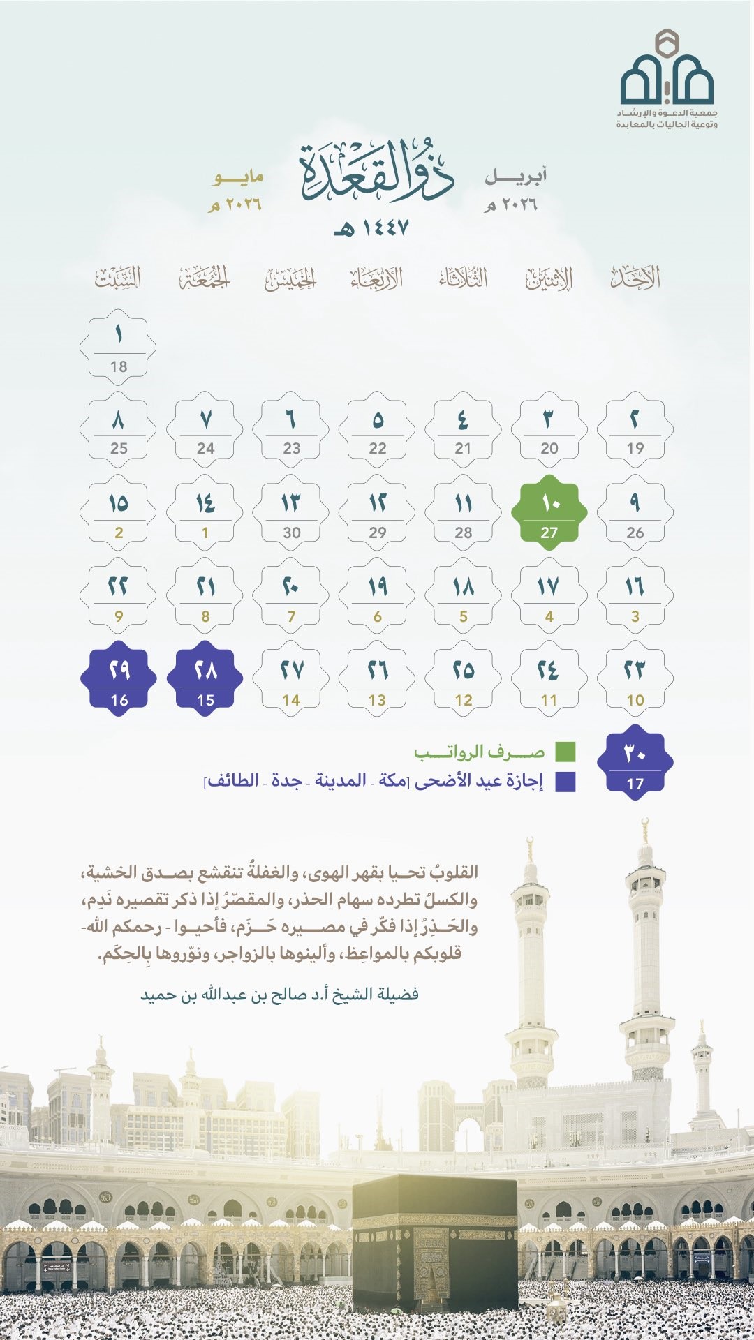 خلفية جمالية شهر ذي القعدة 1447هـ
